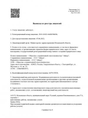 Лицензия - стр. 1