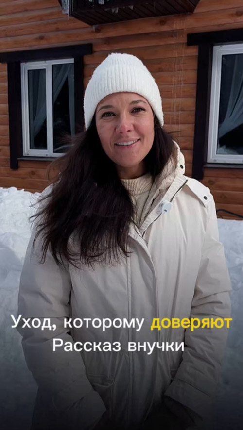 Отзыв внучки